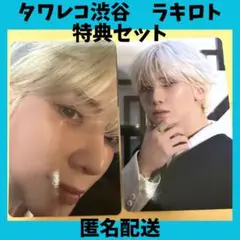 ATEEZ ヨサン 渋谷タワレコ ラキロト 特典トレカ セット