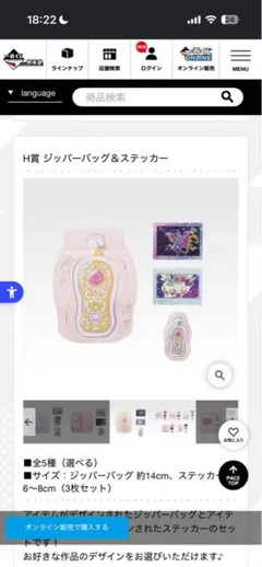 プリキュア 一番くじ H賞 ジッパーバッグ＆ステッカー