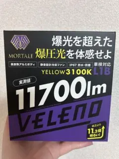 VELENO LEDフォグランプ L1B 11700lm イエローのサムネイル
