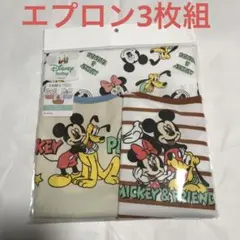 ディズニー　エプロン　ミッキー＆フレンズ 3枚組エプロン　ミニー　プルート