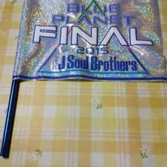 BLUE PLANET FINAL フラッグ