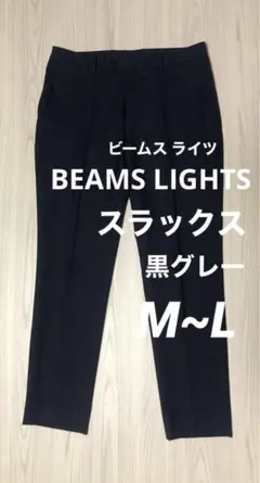 used ビームスライツ BEAMSLIGHTS ウール ズボン スラックス Lのサムネイル