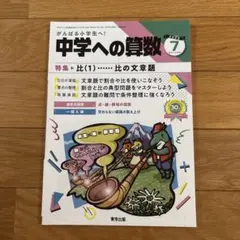 中学への算数 2023年7月号