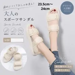 スポーツサンダル 厚底 レディース ベージュ 23.5〜24cm 軽量歩きやすいのサムネイル