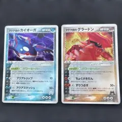 マグマ団のグラードン　アクア団のカイオーガ　ホロ　構築済みハーフデッキW ADV