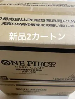ワンピースカード 受け継がれる意志 新品2カートン