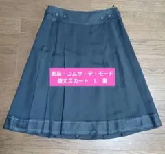 美品　コムサ・デ・モード　黒のボックスプリーツスカート11号 ひざ丈