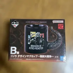 ゴジラ デザインマグカップ 〜怪獣大戦争〜1番くじB賞