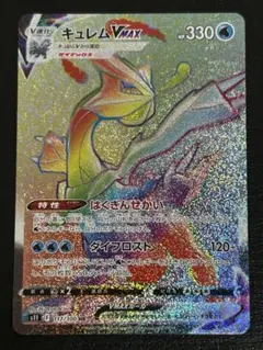 ポケモンカード　キュレムVmax HR S11 ロストアビス 117/100