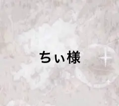 デコパーツ【8/27まで】