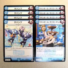 ザパンプ　4枚　ドトシオール・タバローチェ　4枚