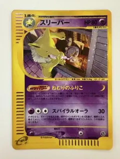 2026年最新】ポケモン スリーパーの人気アイテム - メルカリ
