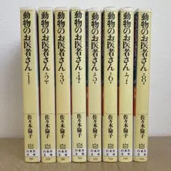 動物のお医者さん全5巻SET｜吉沢悠/和久井映見/江守徹/平井理央/岸田