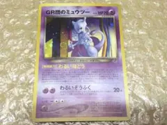 ポケモンカード ミュウツー 旧裏 GR団 ポケカ MEW TWO