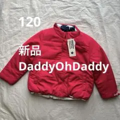 新品　Daddy Oh Daddy 赤リバーシブル中綿コート 120センチ