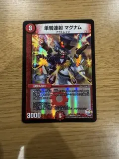 単騎連射マグナム 1枚