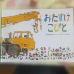 おたすけこびと