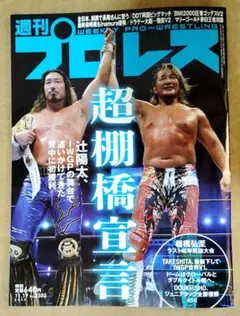 週刊プロレス No2383