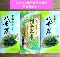 ☆九州銘茶☆特上煎茶（抹茶　八女玉露）福岡　八女茶【計3袋】茶葉　緑茶　日本茶⑫のサムネイル