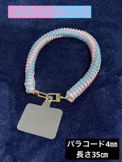 パラコード製　スマホハンドストラップ