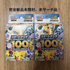 ポケモンカードゲーム　スタートデッキ100バトルコレクション　新品未開封　2箱