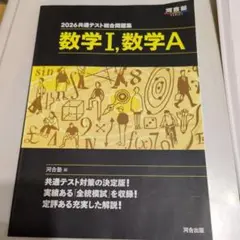2026年最新】共通テスト数学の人気アイテム - メルカリ