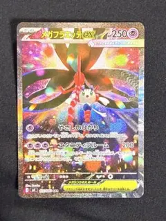 ポケモンカード　ニンジャスピナー　メガフラエッテEX SAR