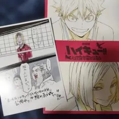 『ハイキュー!!ゴミ捨て場の決戦』第3弾 第4弾入場者特典　特典メモリアルブック