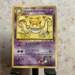 【旧裏】★ナツメのスリーパーのサムネイル