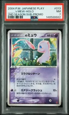 PSA10】ミュウ R :1ED [CP6 051/087] - メルカリ