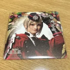 日向正宗　刀ミュ　2.5茶屋　コースター　匿名配送