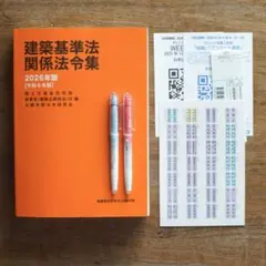 法令集 2026年版 一級建築士 線引き（通学生仕様）+インデックス