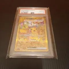 超電　ピカチュウex　UR　PSA10