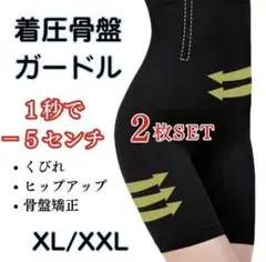 【2枚SET】高品質 ハイウエスト ガードル 着圧 レギンス 骨盤ショーツ
