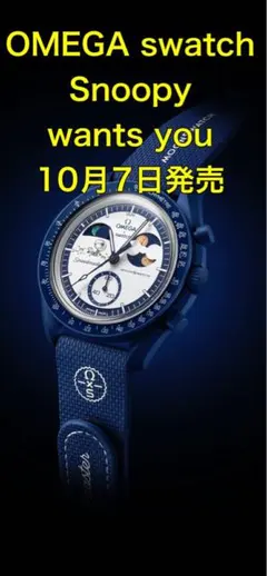 新品 OMEGA x Swatch Snoopy MOONSHINE GOLD