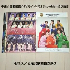 Man CD DVD シングル アルバム 滝沢歌舞伎 セット ☆匿名配送☆Snow Man CDアルバム 滝沢歌舞伎 まとめ売りセット DVD
