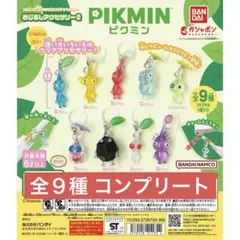 新品【✨ピクミン✨】めじるしアクセサリー2 コンプリート（全9種）セット✨