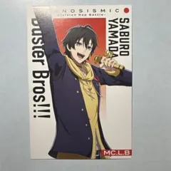 ヒプムビ 第3段 入場者特典 山田三郎
