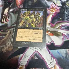 弱者選別 マジック：ザ・ギャザリング　日本語