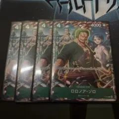 ロロノア・ゾロ　vジャンプ プロモ　4枚