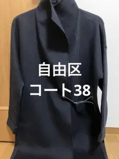自由区　38 コート　ジャケット　ネイビー　黒　オンワード