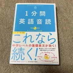 1分間英語音読