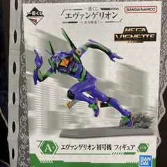 一番くじ　エヴァンゲリオン〜全力疾走！〜 A賞　エヴァンゲリオン初号機フィギュア