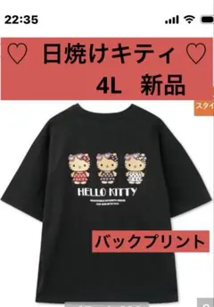 ☆新品☆ ハローキティ　Tシャツ　4L 黒　日焼けキティ　刺繍　大きめサイズ