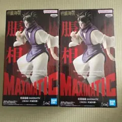 呪術廻戦 MAXIMATIC CHOSO -死滅回遊- 2体セット