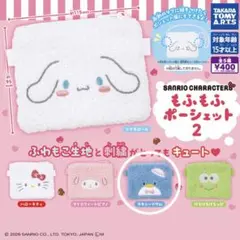 サンリオキャラクターズ もふもふポーシェット2 タキシードサム