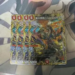 雷炎翔鎧バルピアレスク　4枚　シークレット　a