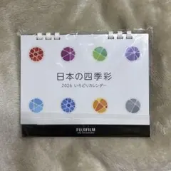 日本の四季彩　2026いろどりカレンダー