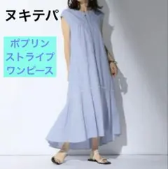 2026年最新】ヌキテパ ノースリーブ ワンピースの人気アイテム - メルカリ