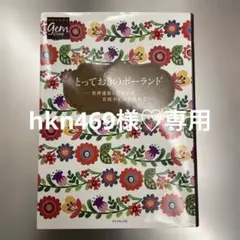 hkn469様♡専用